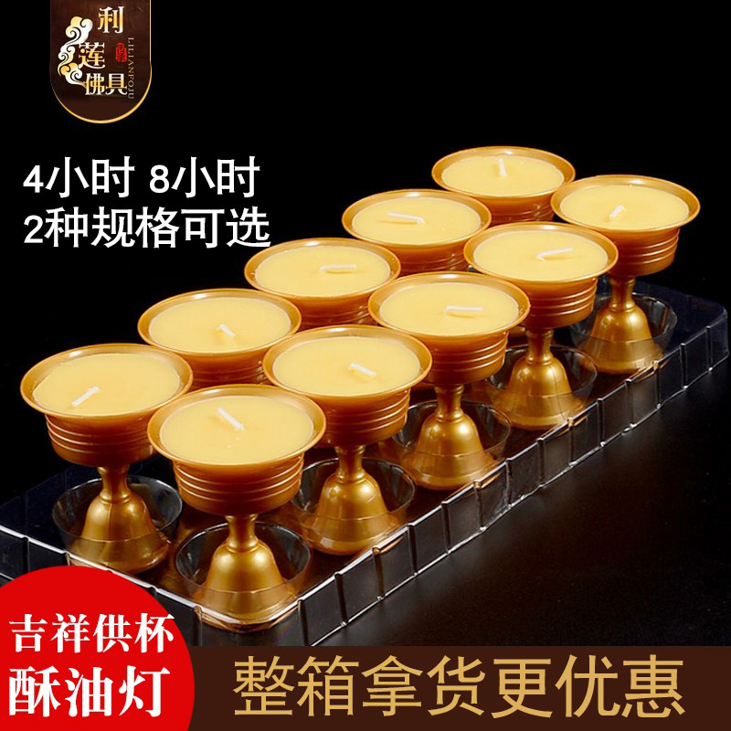 高脚吉祥供杯4小时酥油灯灯座