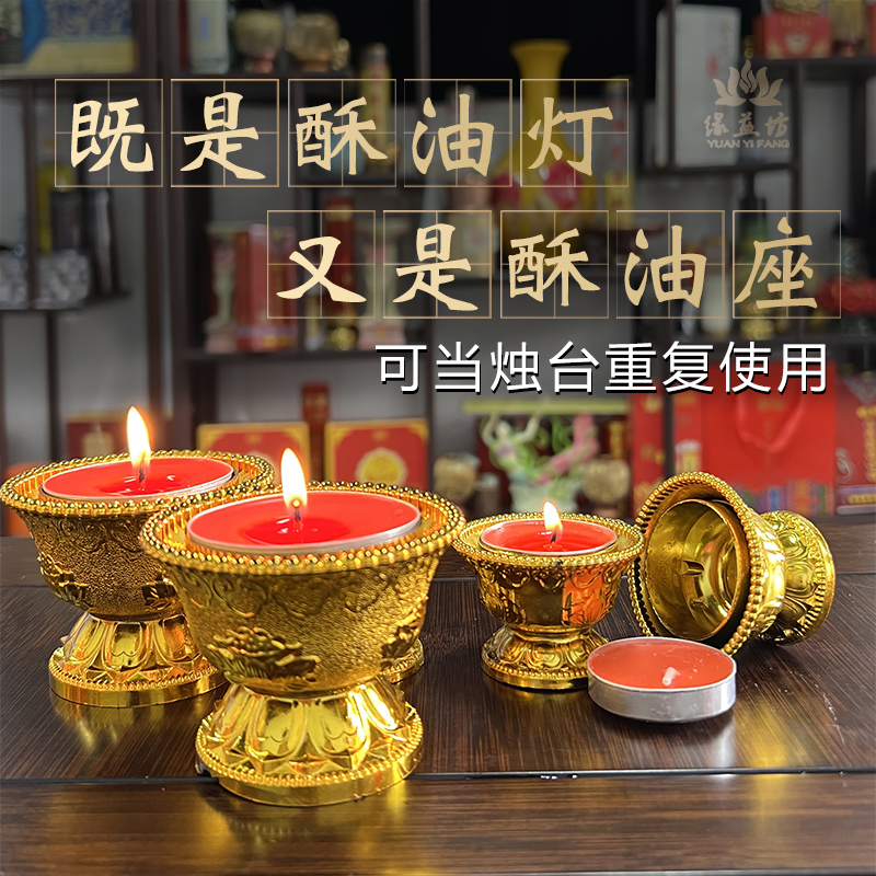 酥油灯4小时金色灯座供佛无烟