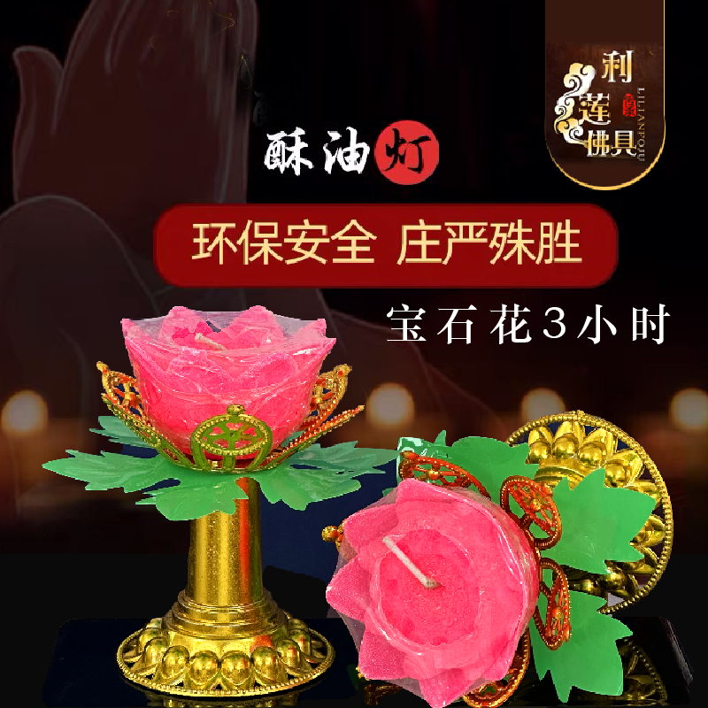 蜡烛上供莲花酥油灯莲花灯蜡烛佛供灯无烟家用莲花灯佛前莲花供灯,节庆用品/礼品,蜡烛,淘宝优惠券,粉丝福利购,淘宝优惠卷
