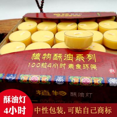 胶壳100粒4小时供佛不变形酥油灯