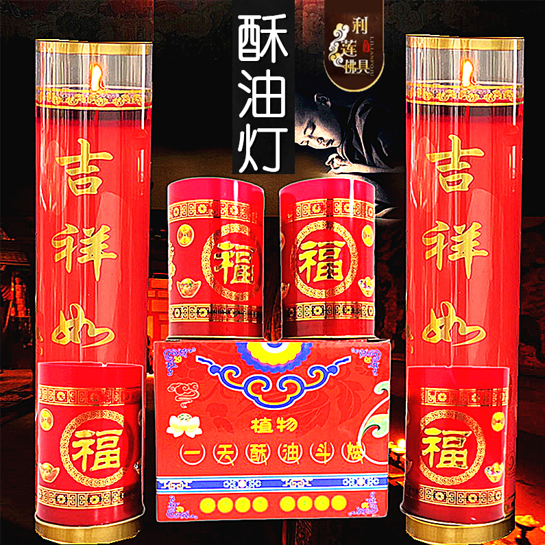 天官赐福1天供佛祈愿供佛浪漫婚礼婚庆家用福字乔迁酥油灯24小时,节庆用品/礼品,蜡烛,淘宝优惠券,粉丝福利购,淘宝优惠卷