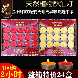 利莲酥油灯2小时100粒铝壳酥油蜡烛供佛灯寺院佛前供灯佛灯