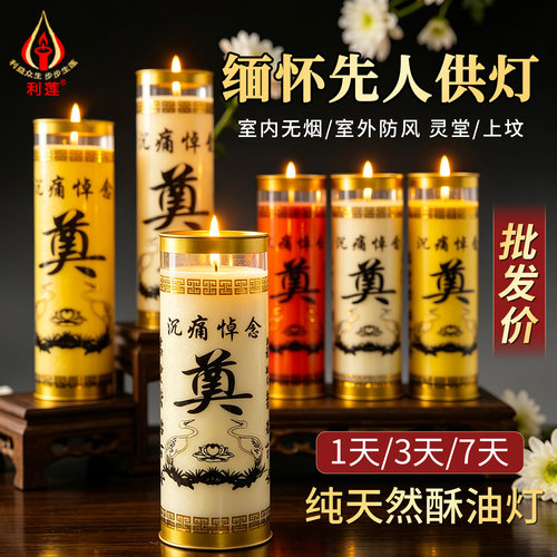 清明节祭祀扫墓燃烧黄色酥油灯