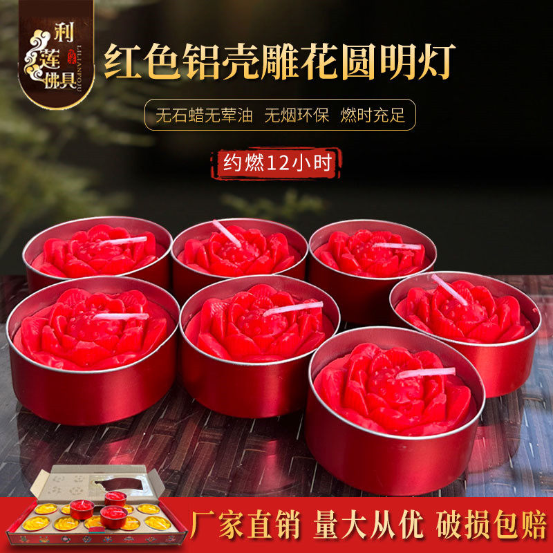 利莲佛具红壳12小时莲花灯蜡烛灯十二小时莲花酥油灯天然无烟,节庆用品/礼品,蜡烛,淘宝优惠券,粉丝福利购,淘宝优惠卷