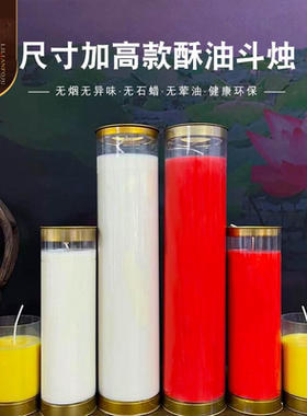 环保白色蜡烛1天3天5天7天15天无字无图无烟无毒酥油长明灯时间长