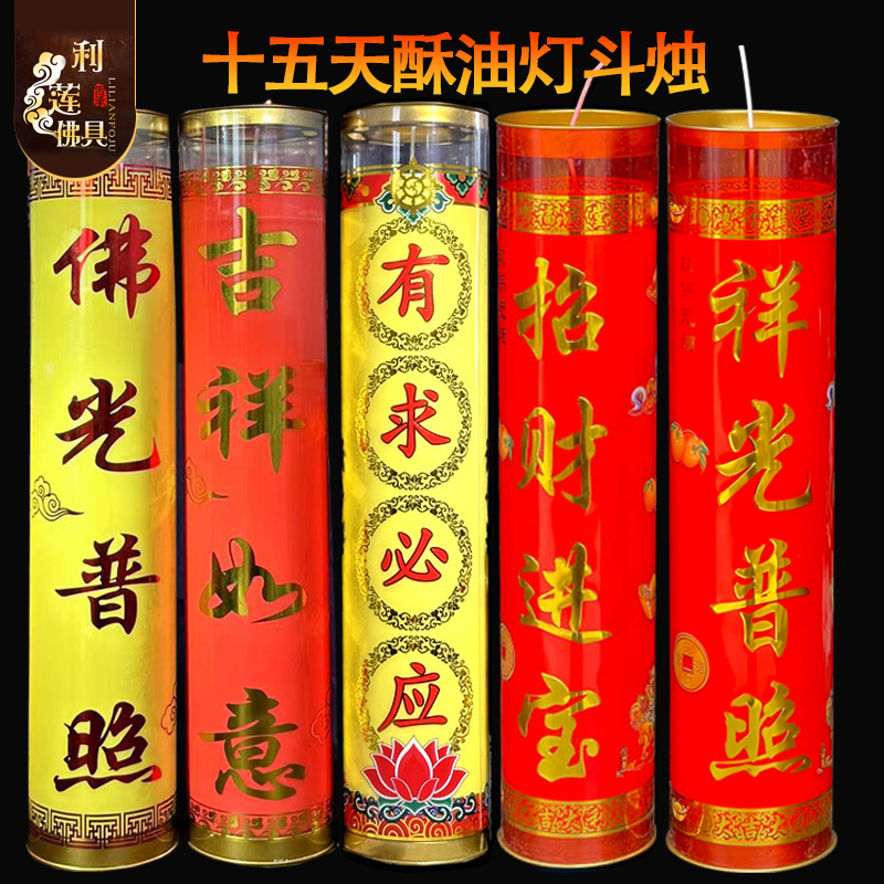 15天斗烛无烟供灯佛光普照吉祥