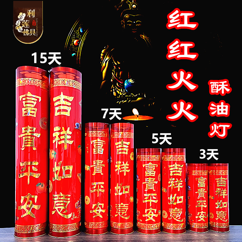 过年蜡烛吉祥如意无烟酥油灯特红
