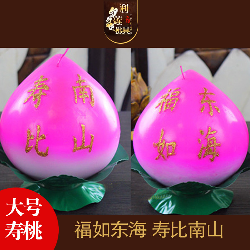 生日蜡烛大号寿桃老人才寿点灯厂家货源无烟蜡烛法会供灯酥油灯