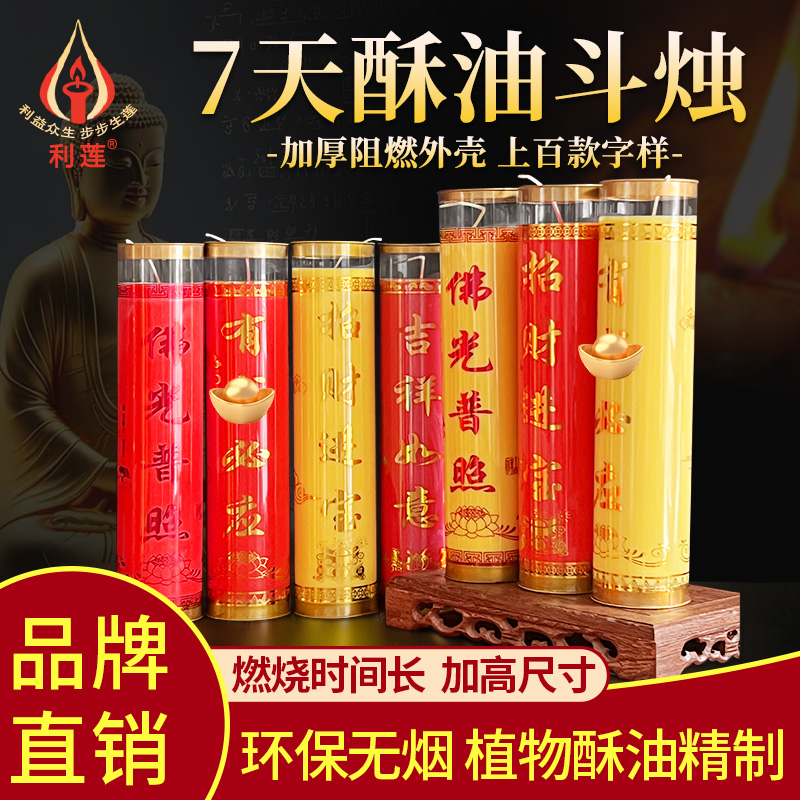 家用无烟供佛蜡烛足7天酥油灯斗烛上供蜡烛佛堂供灯招财平安灯