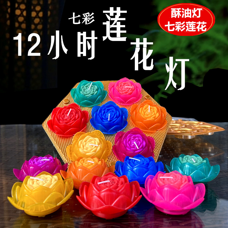 莲花酥油灯12小时寺庙供佛蜡烛