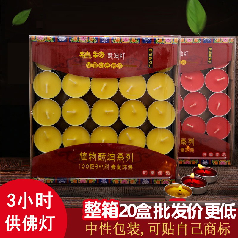 酥油灯3小时100粒供佛蜡烛居家