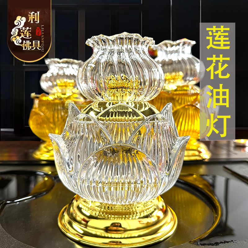 佛灯长明灯莲花灯烛家用防风油灯液体油灯调光灯盏佛前水晶油灯