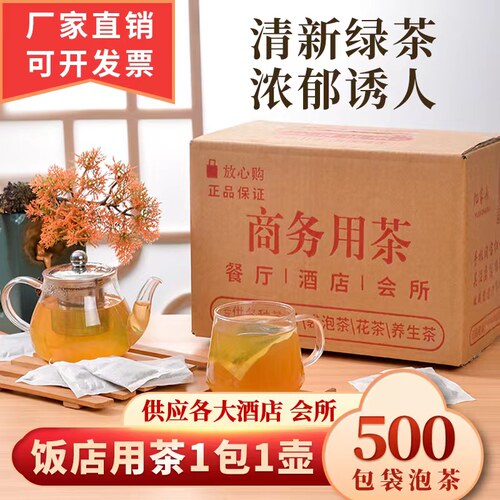 宾馆民宿一次性商用绿茶散装茶包