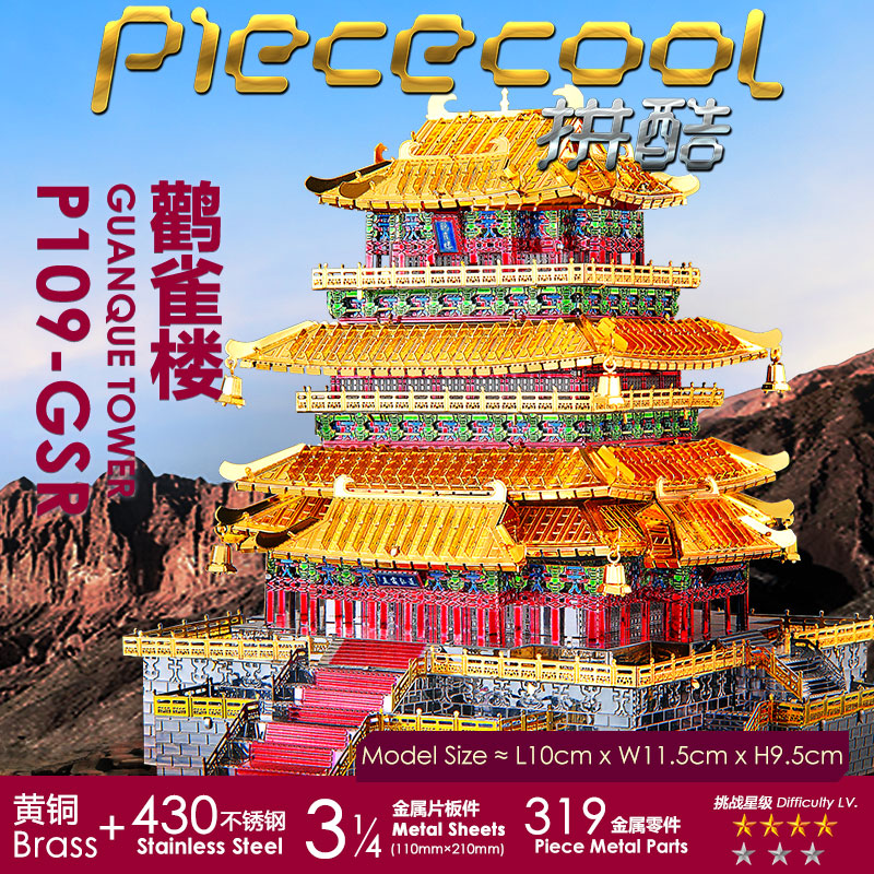 拼酷金属拼装模型鹳雀楼