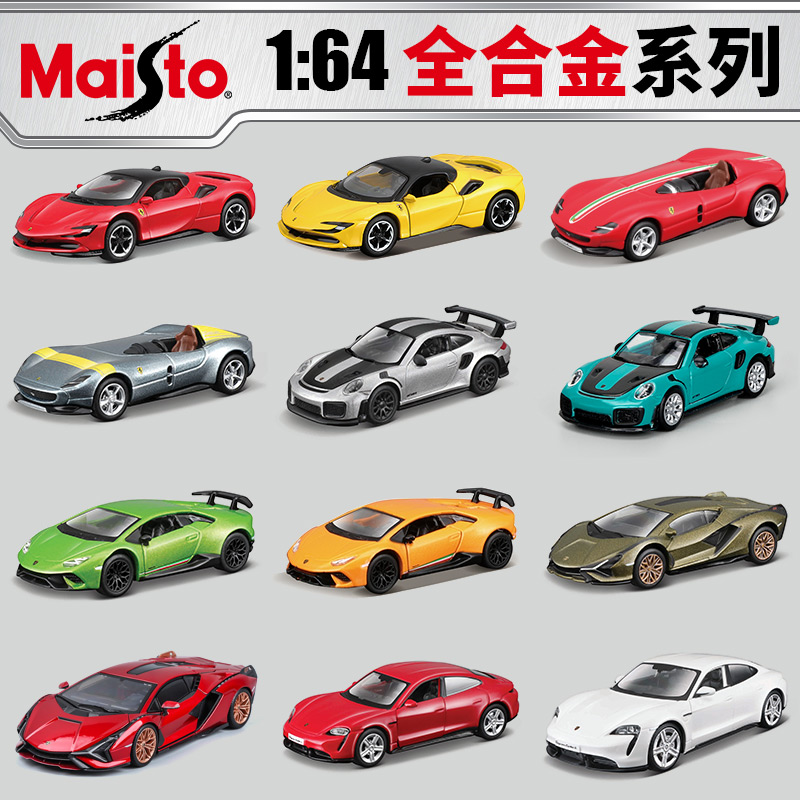 美驰图164法拉利兰博基