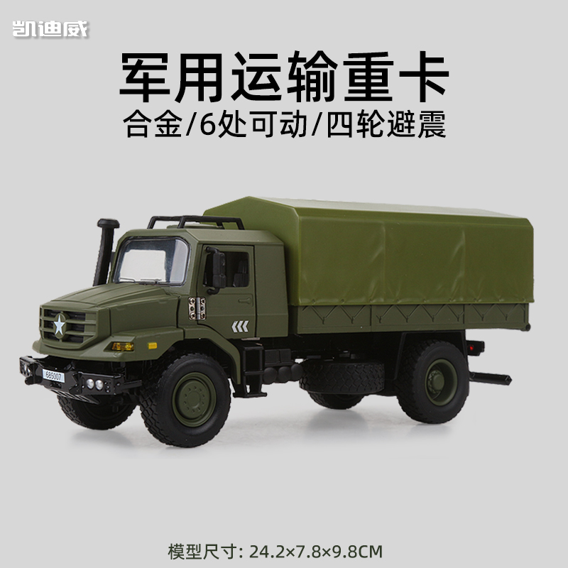 合金军事大卡车模型仿真