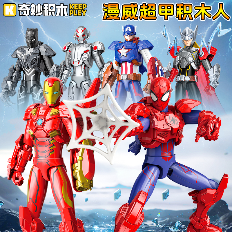 奇妙积木正版漫威超甲人