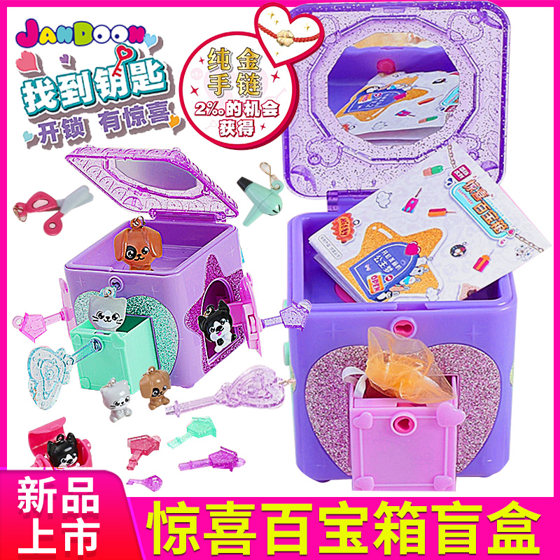 简动惊喜百宝箱儿童玩具