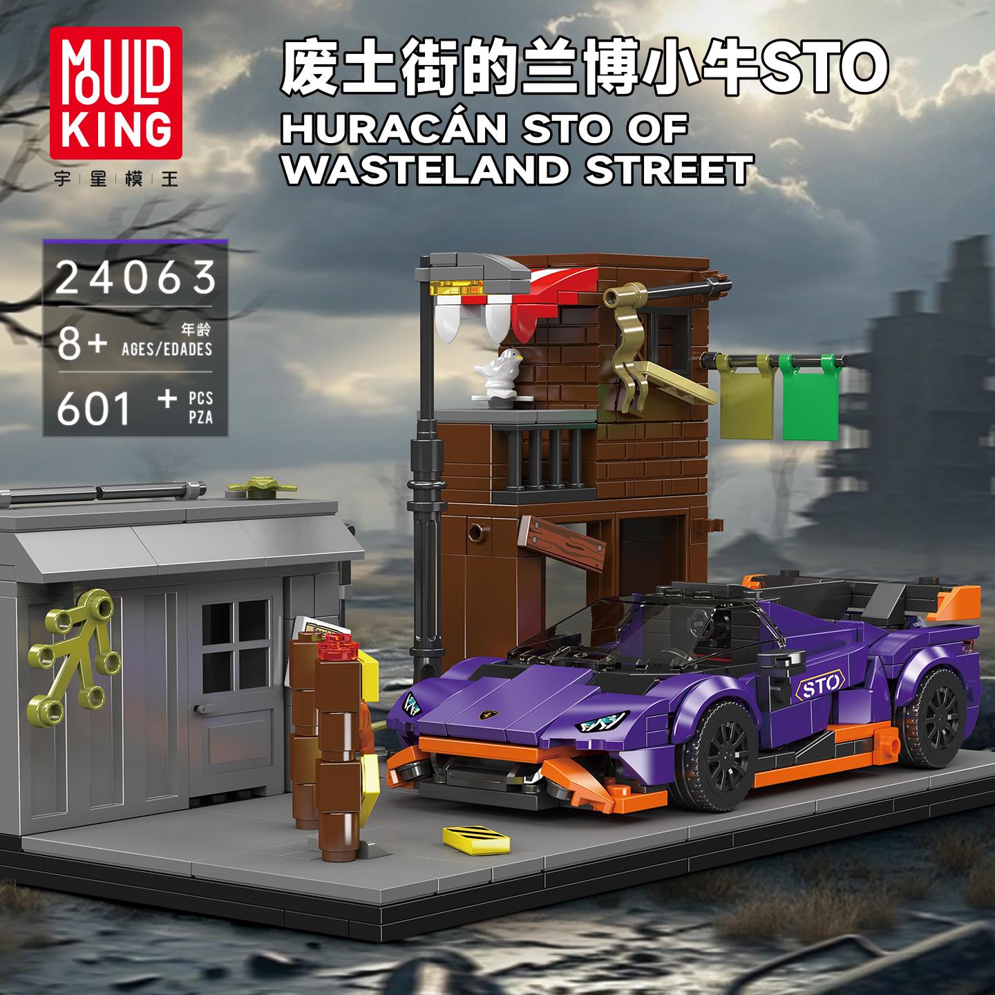 宇星模王废土街兰博小牛