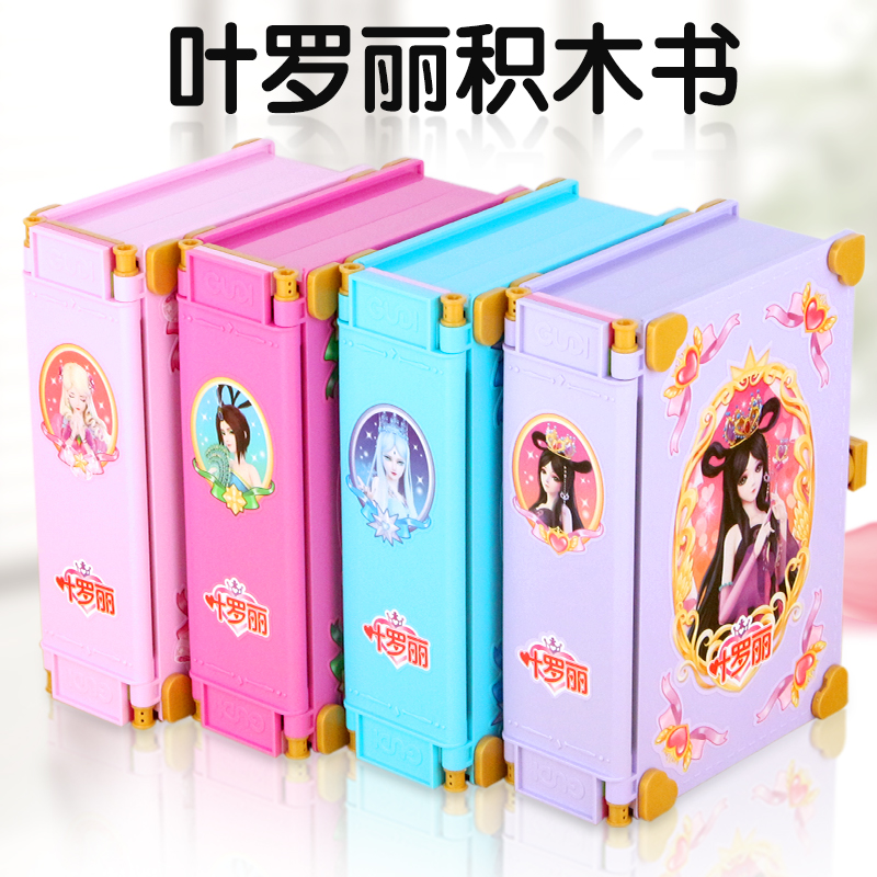 叶罗丽娃娃拼积木书益智