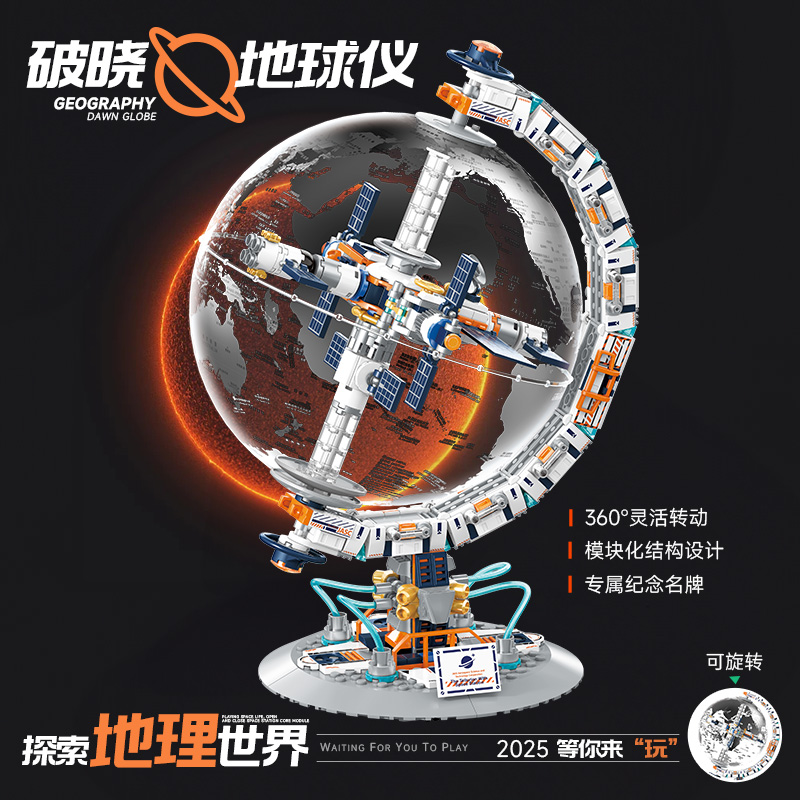 jaki佳奇积木破晓地球仪