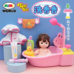 mimiworld洗香香宝宝洗澡仿真模拟照顾娃娃女孩过家家儿童玩具.