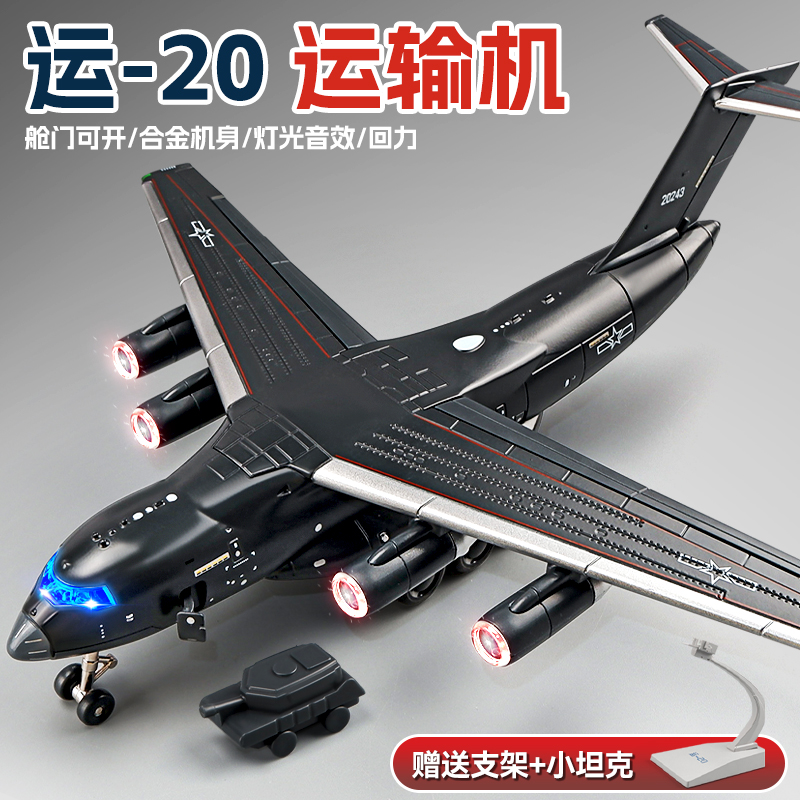 卡威儿童运20飞机模型合