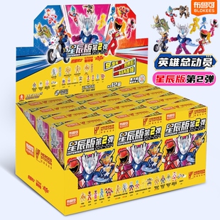 布鲁可积木人英雄总动员星辰版第二弹奥特曼假面骑士玩具克2代.