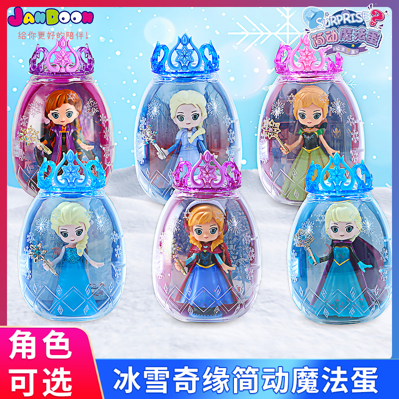 简动文创冰雪奇缘魔法蛋