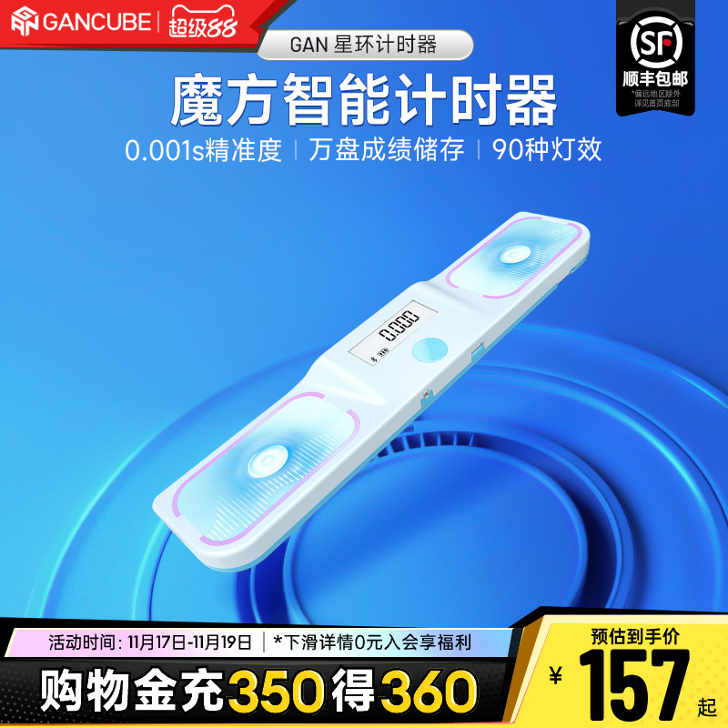 GAN星环智能魔方计时器比
