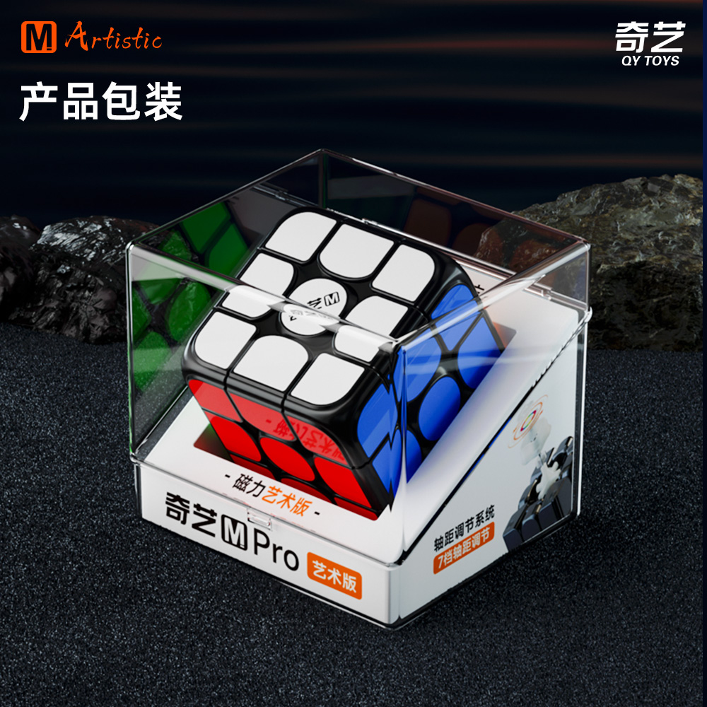 奇艺MPro艺术版磁力魔方