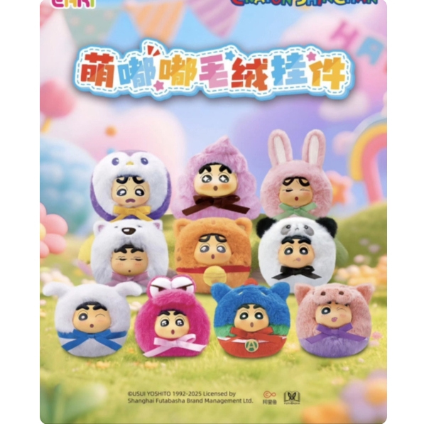 灵动创想蜡笔小新毛绒公仔挂件玩偶娃娃盲盒摆件生日礼物