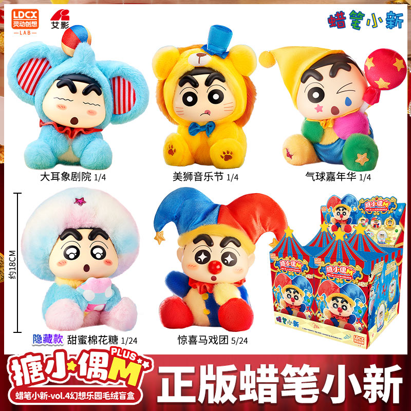 灵动创想蜡笔小新搪小偶