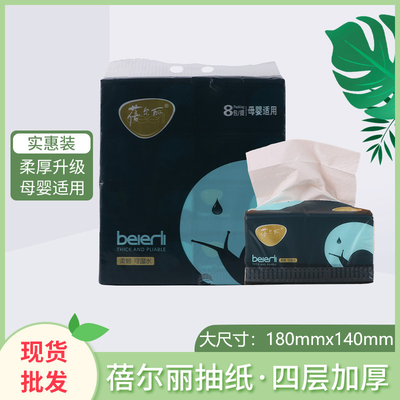 蓓尔丽抽纸婴儿可湿水软抽4层508张原木餐巾纸家用实惠装纸巾B18