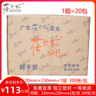 整箱20包蓓尔丽200张擦手纸包邮酒店厕所商务原木浆卫生纸 CS158