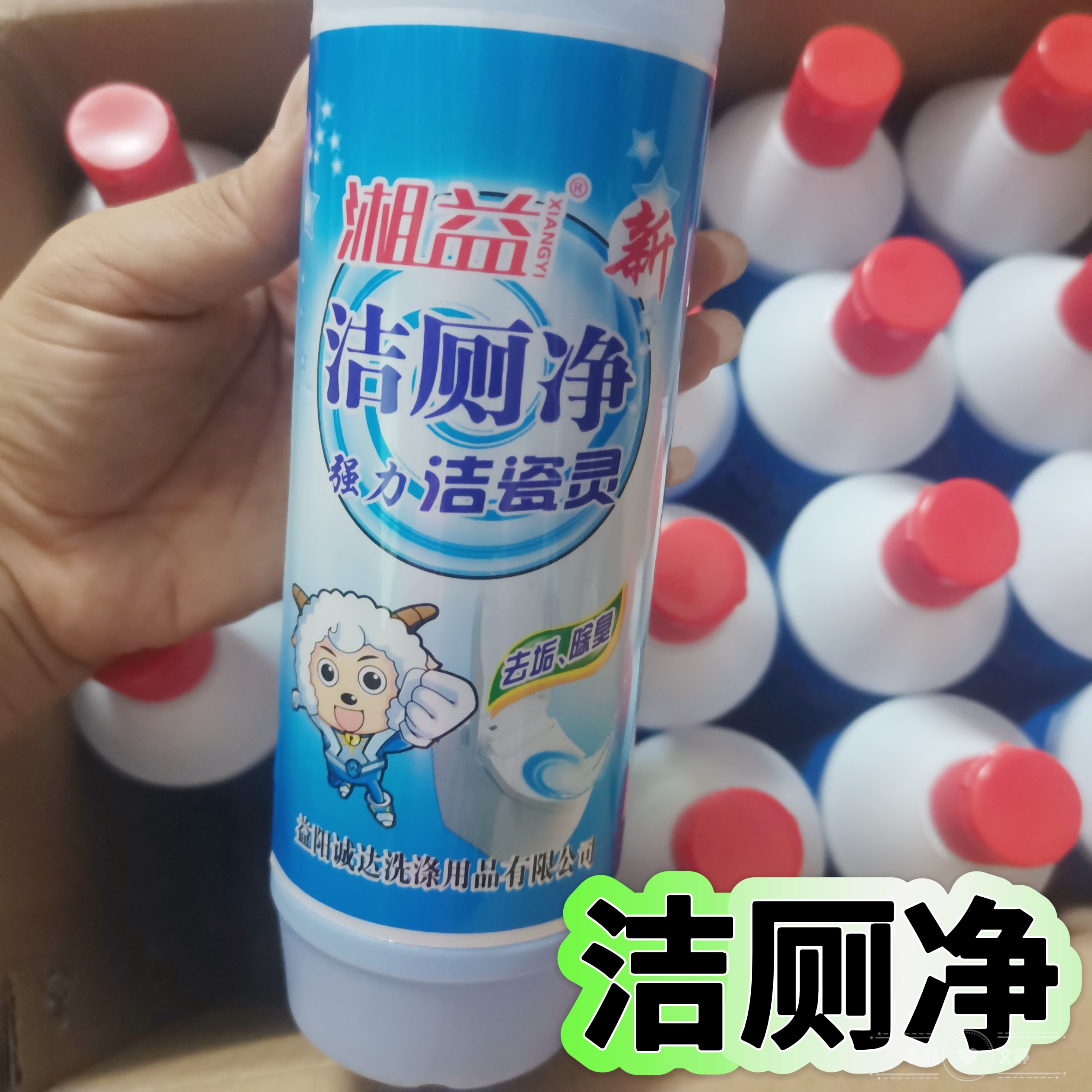 湘益洁厕净厕所洁厕灵除臭强力除马桶清洁剂/洁厕剂