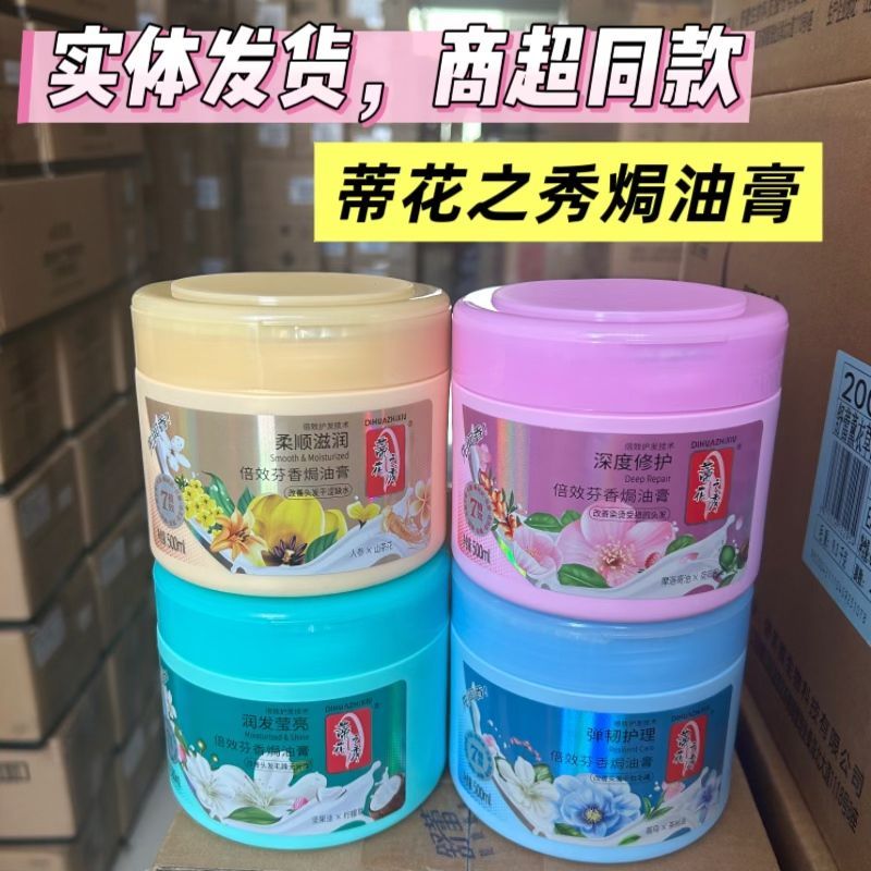 蒂花之秀焗油膏修复营养柔顺深度修护干枯滋润毛躁发膜免蒸500ml