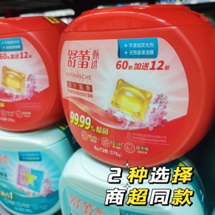 舒蕾波卡莉香洗衣凝珠除菌留香柔顺机洗专用强力去污浓缩三合一