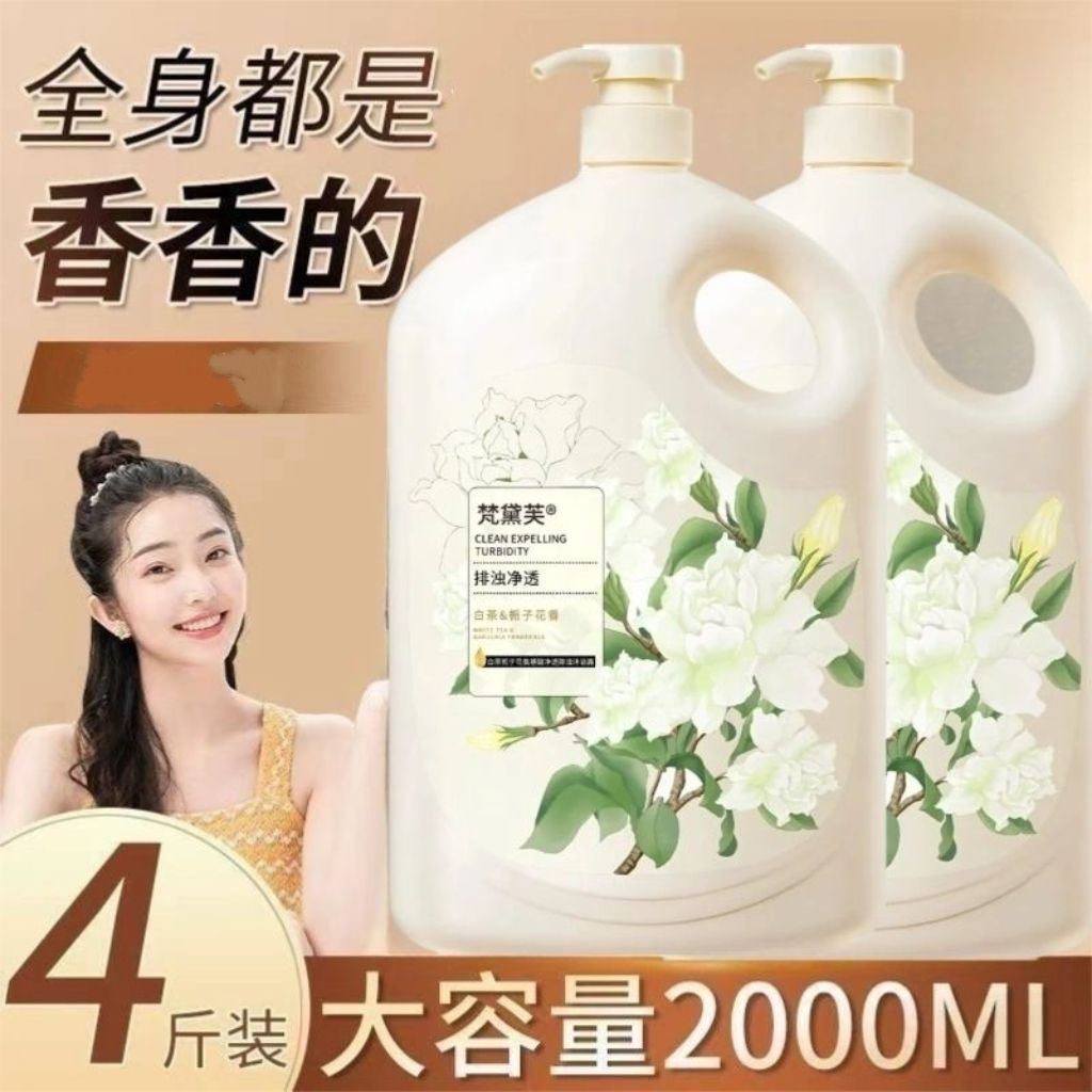 白茶栀子花香氛氨基酸沐浴露润肤止痒清洁液家庭大容量沐浴液留香