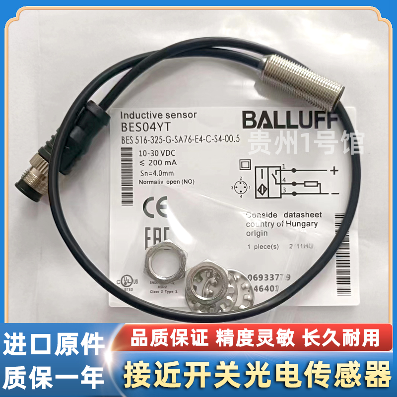 巴鲁夫接近开关BES04YT传感器BES 516-325-G-SA76-E4-C-S4-00.5新