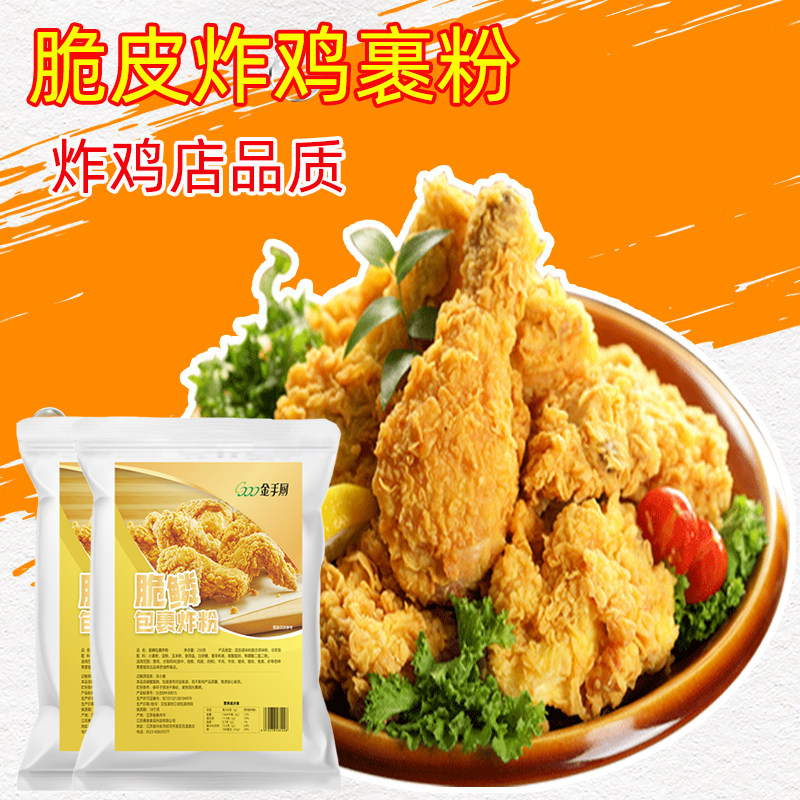 脆皮家用250g无需面包糠炸鸡粉