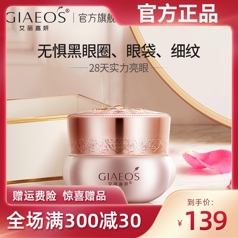 艾丽嘉妍眼霜淡化黑眼圈细纹去眼袋浮肿紧致补水保湿抗皱抗衰老女