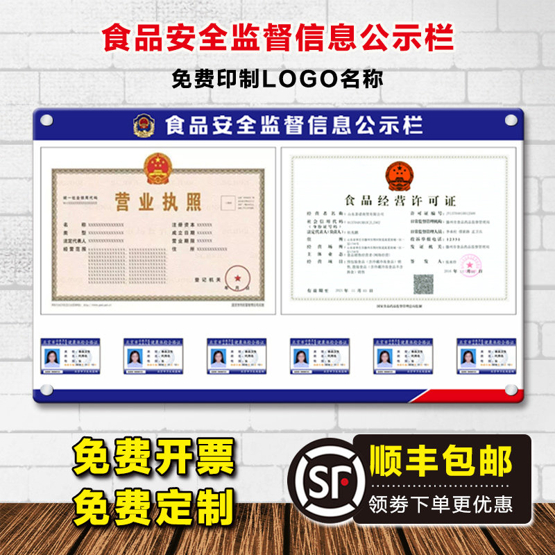 食品安全信息监督公示栏 餐饮服务卫生许可证展示栏 健康证宣传栏