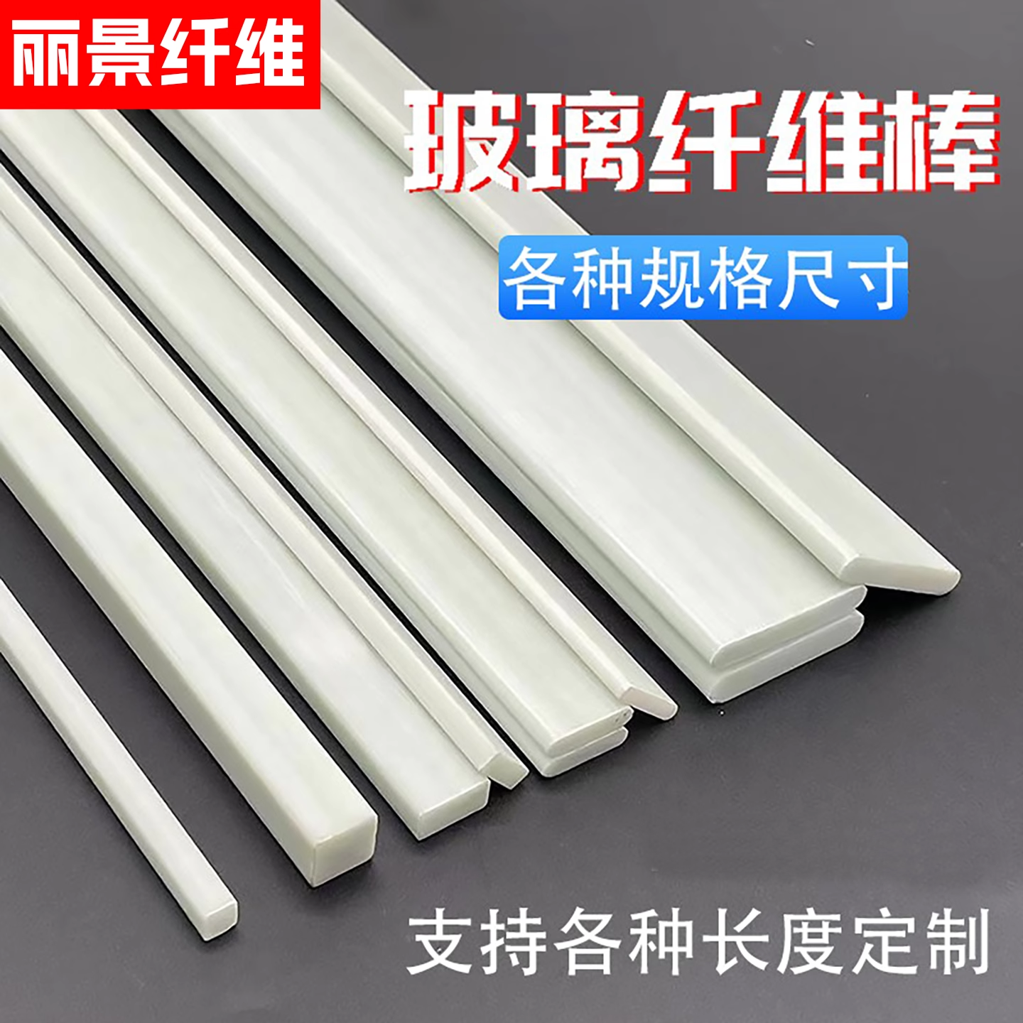 硬质塑料条玻璃纤维材质方条扁条