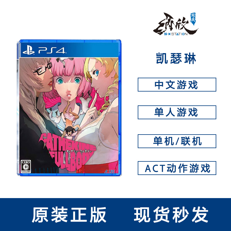 PS4游戏 凯瑟琳 浓郁口感 FB Full Body 中文版 现货|msdalam kategori permainan video/Fitting/permainan/Raiders, permainan Software, perisian permainan PS - dari Buy2taobao.com untuk memberikan perkhidmatan ejen Taobao profesional membeli