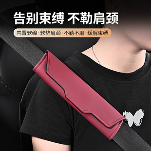 汽车安全带套护肩套防磨衣服防勒脖高级感保险带保护套车内饰用品