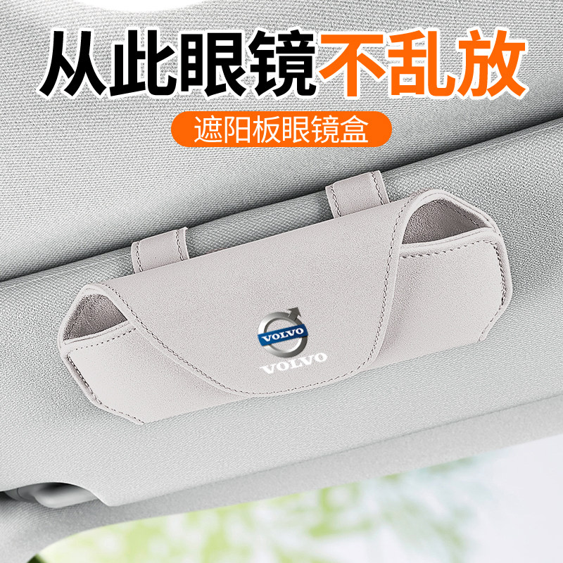 适用沃尔沃车载眼镜盒XC60 XC90 S60 S90 V40 XC40汽车墨镜夹收纳,汽车用品/电子/清洗/改装,车用眼镜夹/票据夹,淘宝优惠券,粉丝福利购,淘宝优惠卷