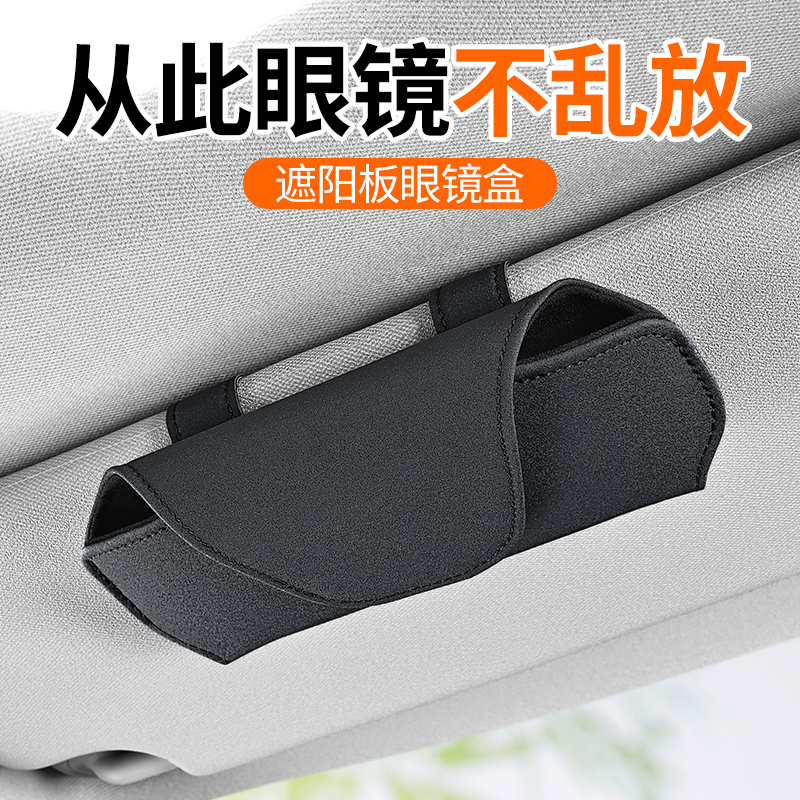 高档翻毛皮车载眼镜盒