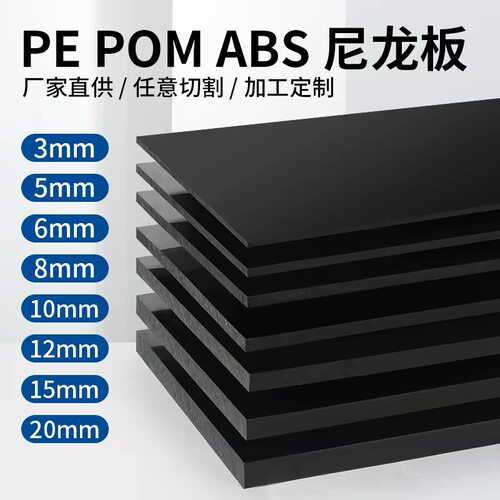 POM赛钢板聚甲醛黑色白色防静电薄片塑钢板零切加工1厚2厚1.5厚