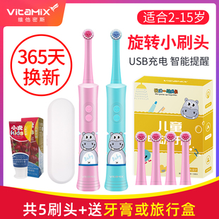 VITAMIX儿童电动牙刷充电式软毛牙刷旋转刷头2-15岁学生自动牙刷